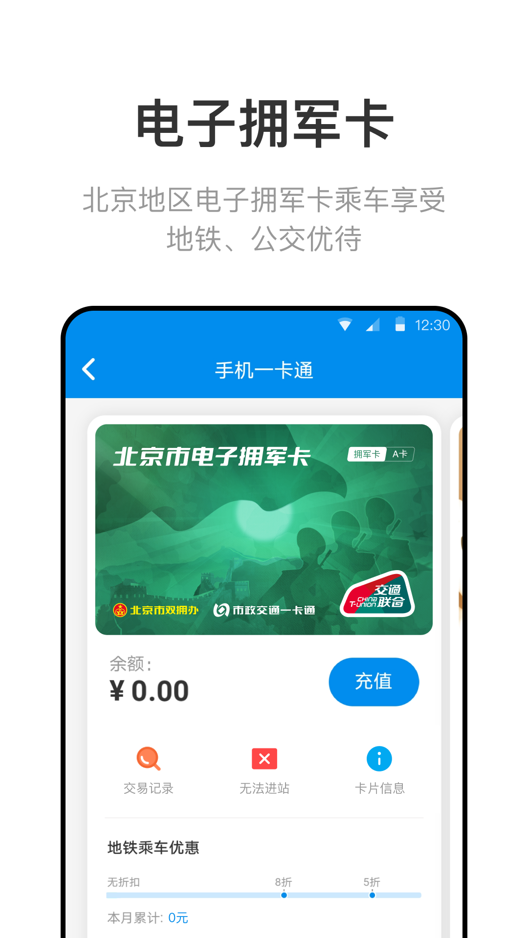 北京一卡通app下载安装2022最新版本