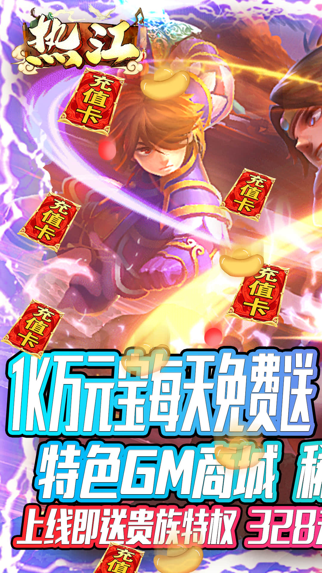热江手游
