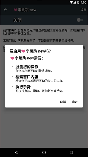 李跳跳免费去广告