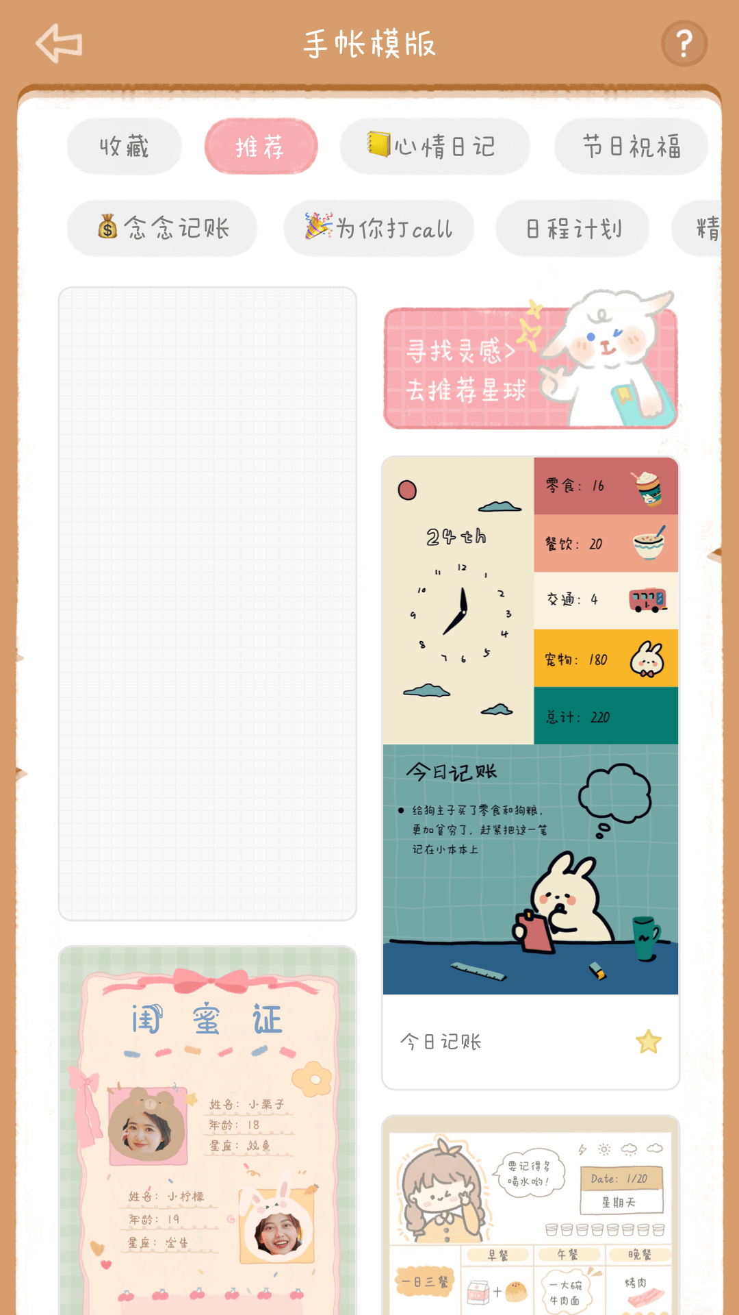 念念手帐免费下载安装