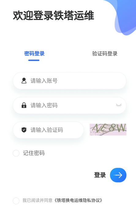 铁塔换电运维app