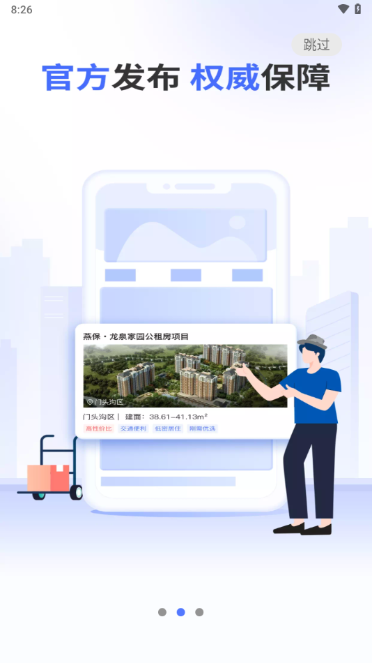 北京保障房app下载最新版