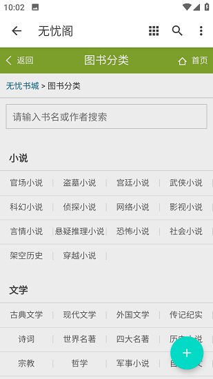 无忧阁小说app下载