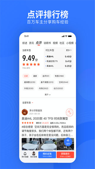 易车app最新版