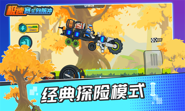 极速赛车向前冲无限金币版