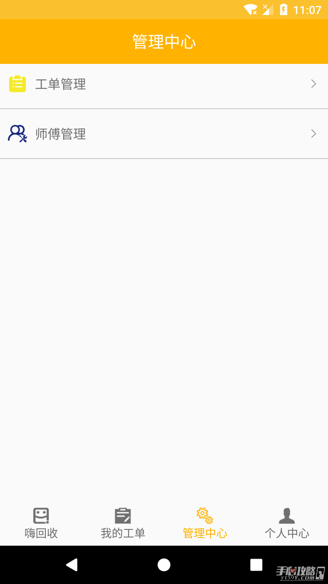 嗨回收