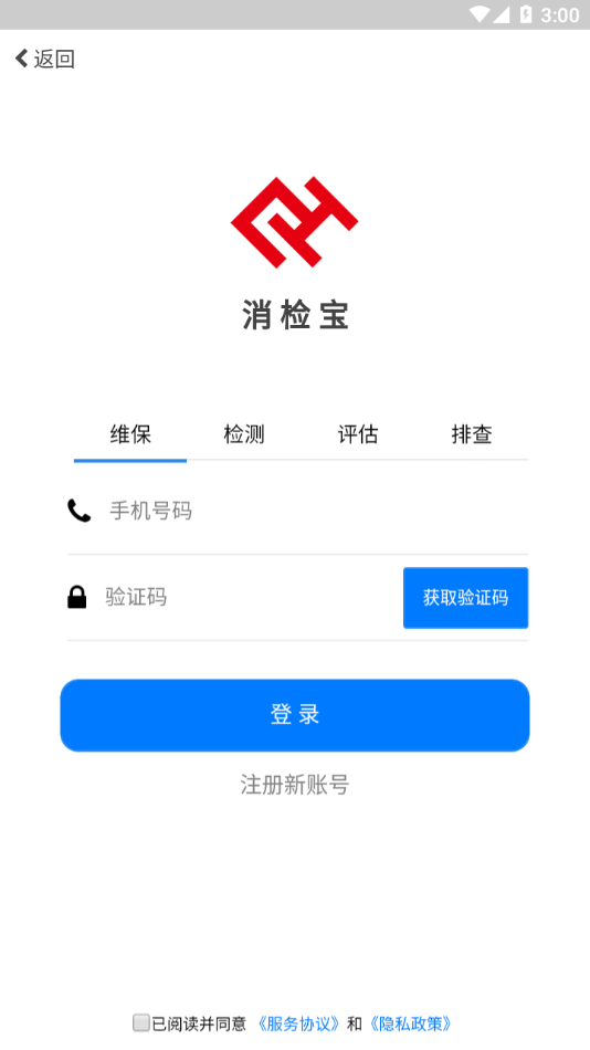消检宝app安卓官方下载