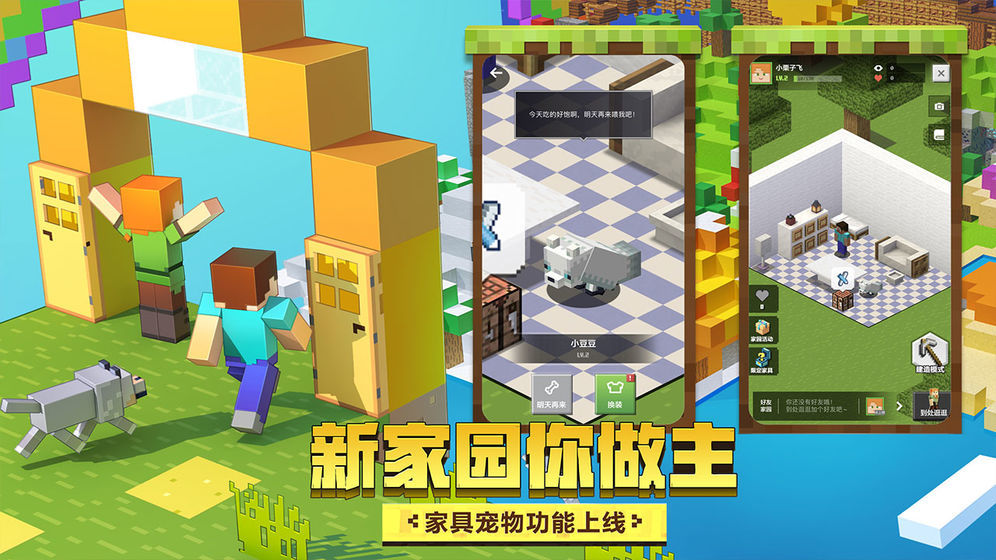 我的世界国际版
