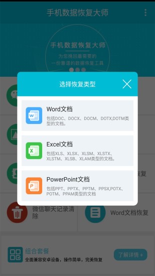 手机恢复大师