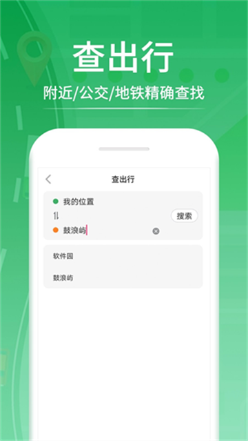 口袋公交app手机版
