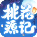 桃花源记2