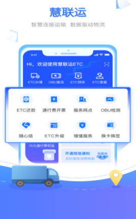 慧联运app下载最新版