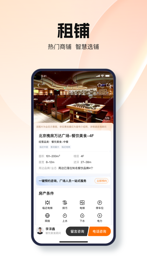 万达智慧商业app官方下载最新版