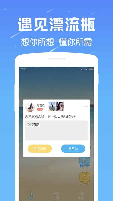 遇见漂流瓶