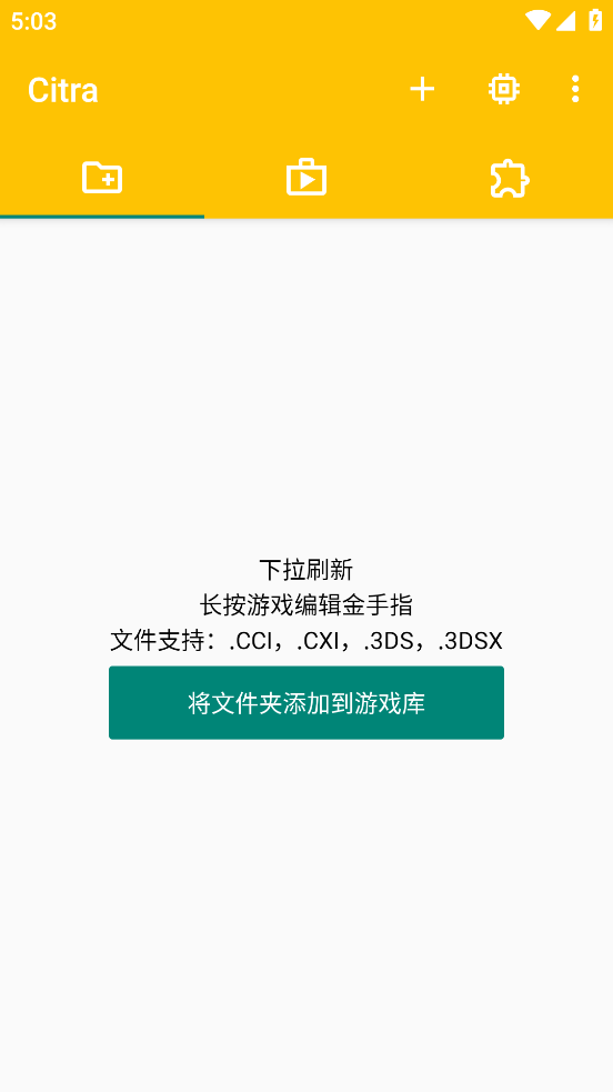 Citra模拟器安卓版