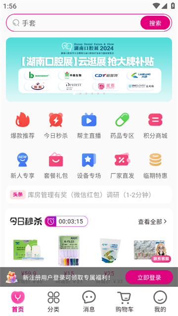 牙医帮下载官方版