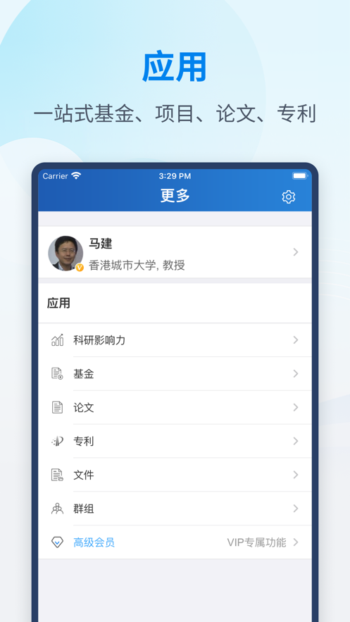 科研之友app