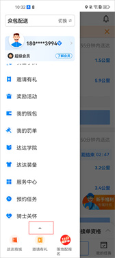 达达快送骑士版