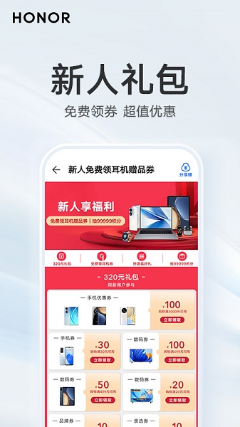 荣耀商城app下载安装