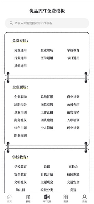 优品PPT手机版怎么免费下ppt模版截图1