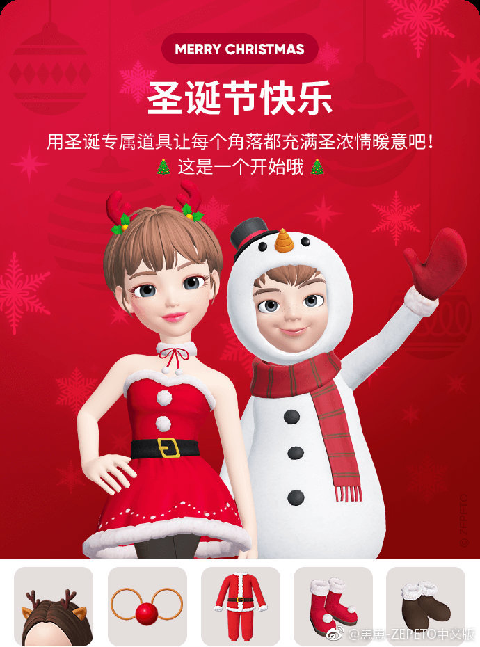 zepeto中国版
