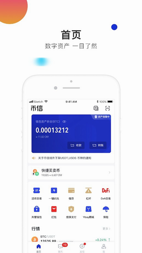币信交易所
