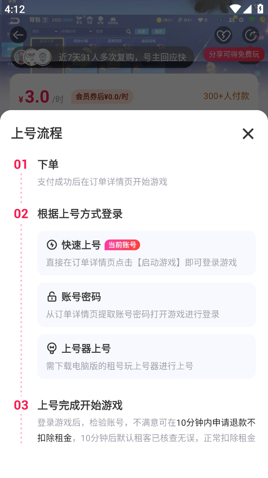 qq飞车租号平台app(租号玩)