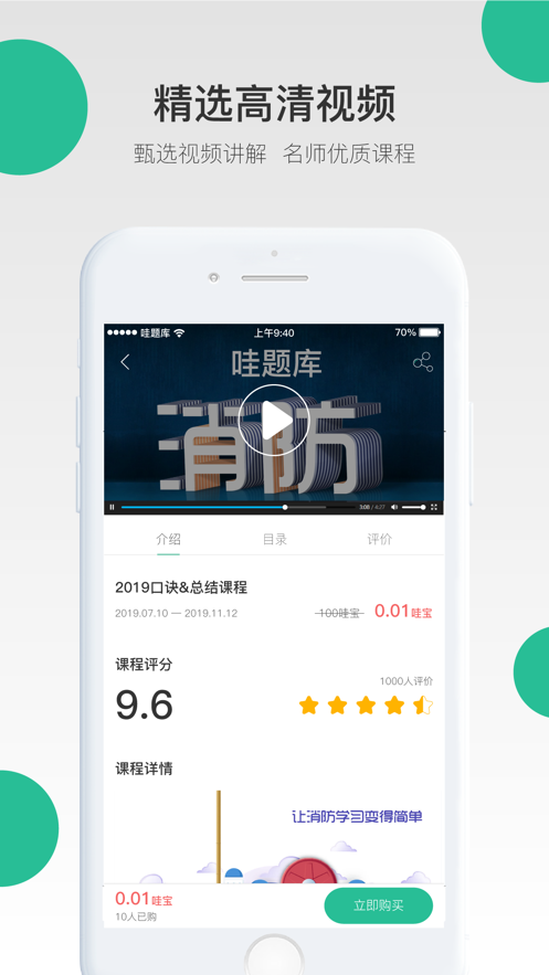 哇题库app官方下载