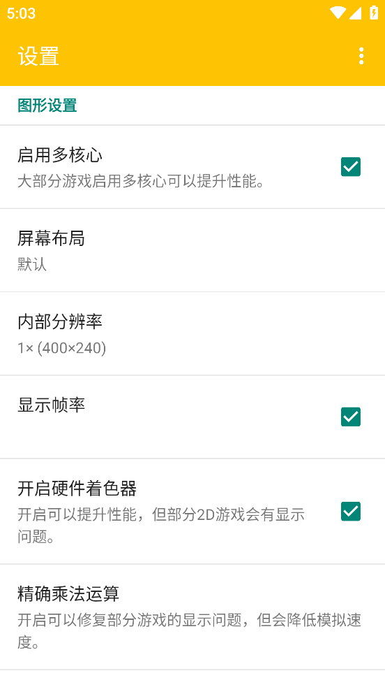 Citra3ds模拟器手机版