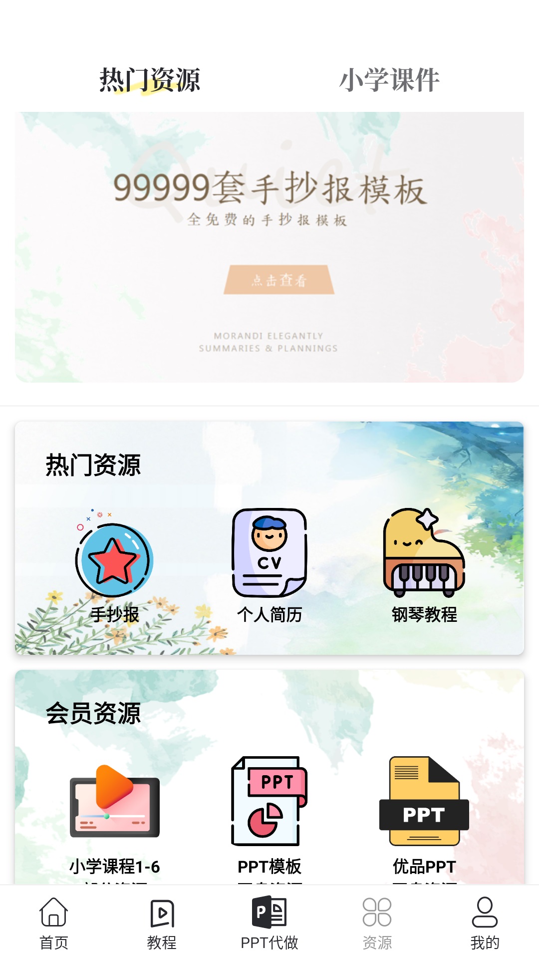 优品PPTapp