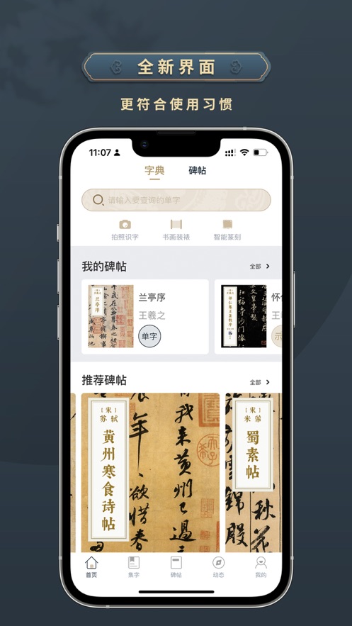 掌上碑帖app官方下载