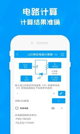 电路专家app