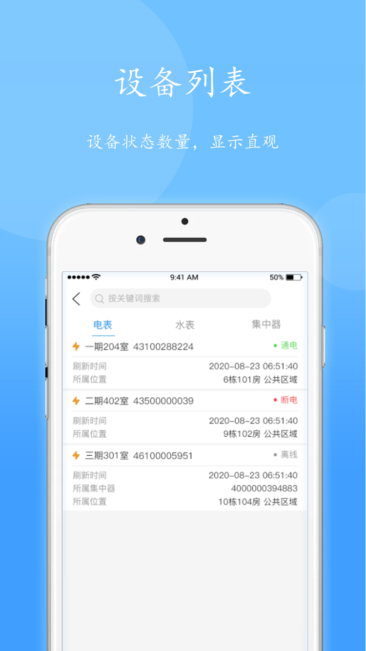 智电管家app下载安装
