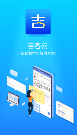 吉客云ERP进销存