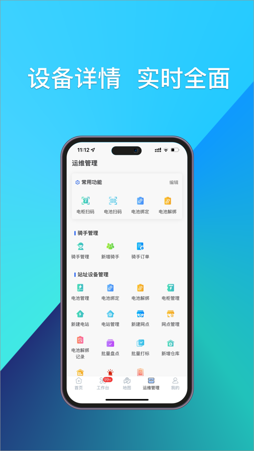铁塔换电运维app