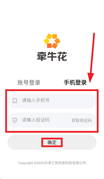 牵牛花app