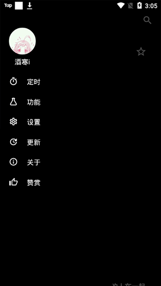 倒带音乐app下载官方2024