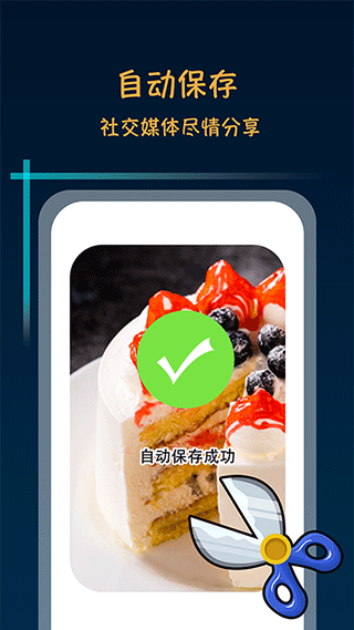 滚动截屏长截图app