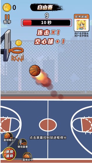 全民PK投篮大作战
