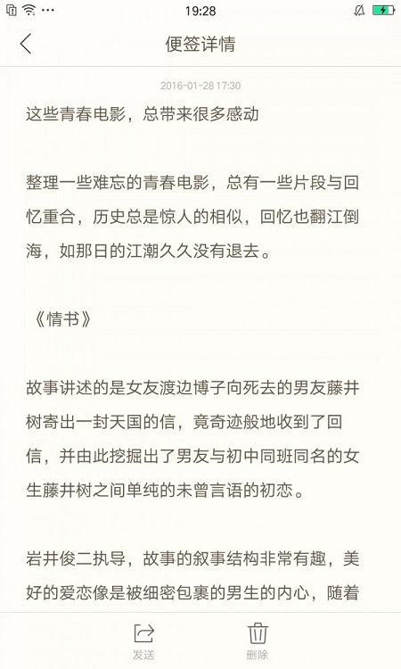 oppo手机便签