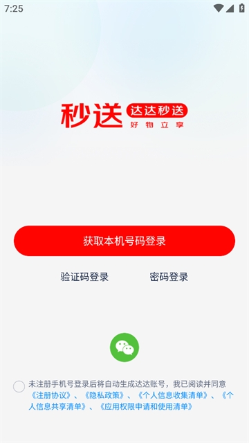 达达秒送app