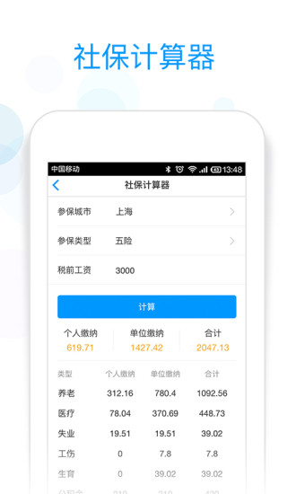 社保掌上通最新版下载安装2023