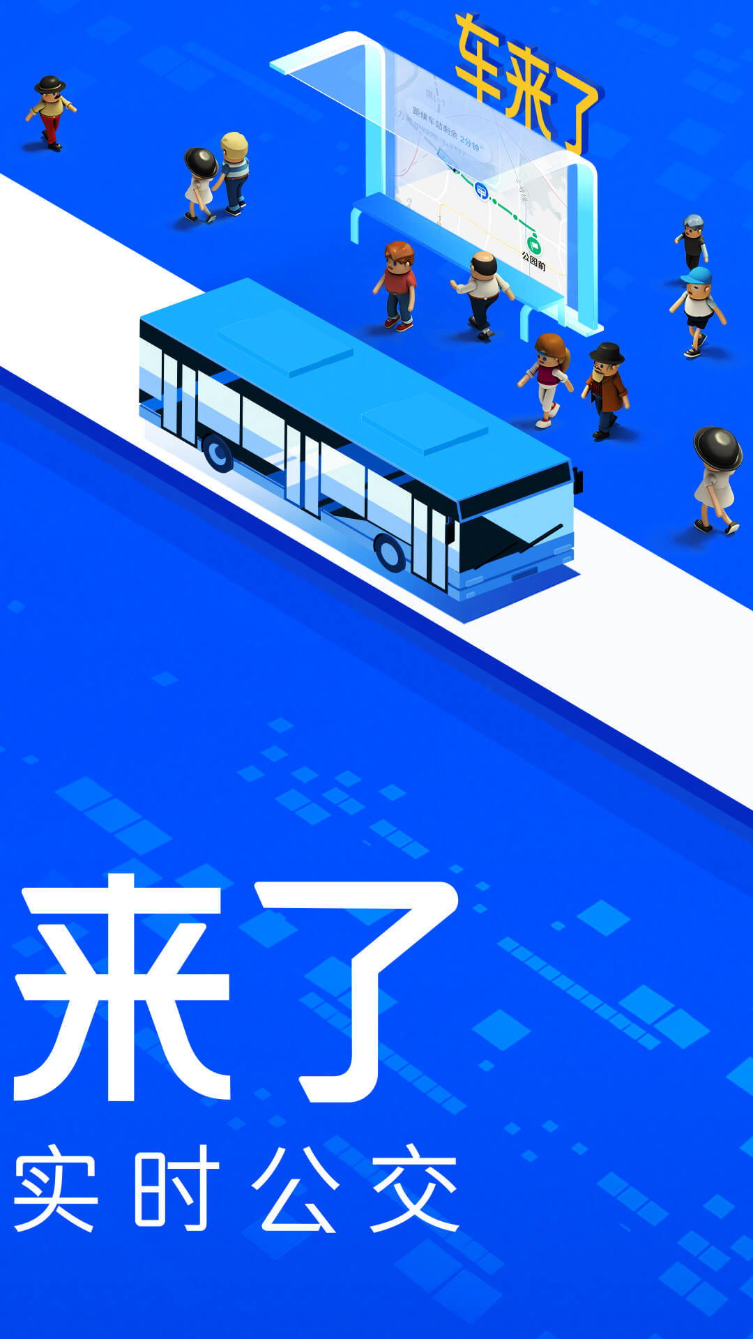 车来了新版本下载安装2024