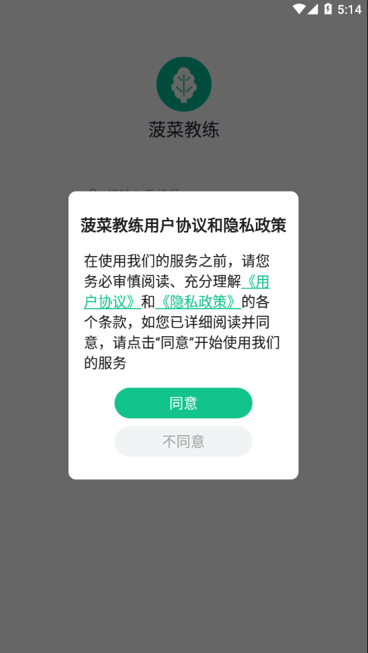 菠菜教练app