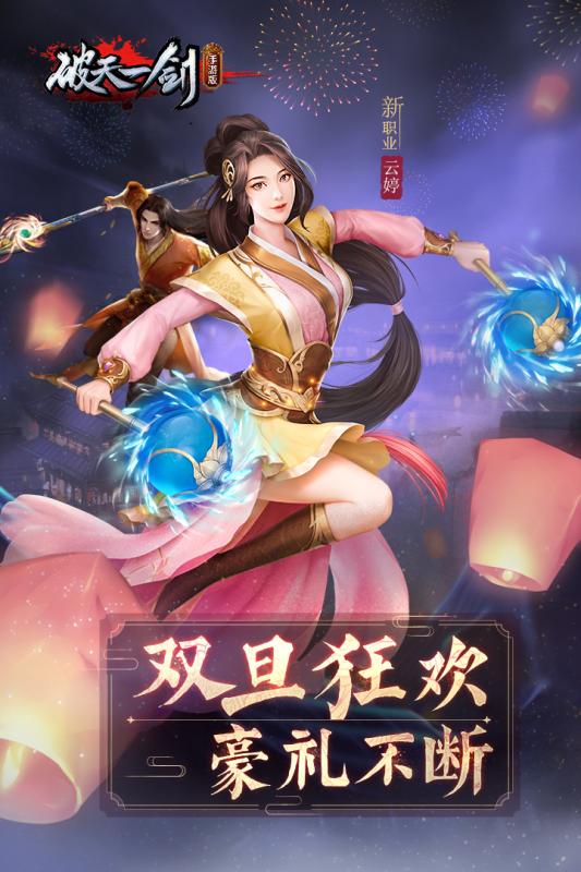 破天一剑单机版