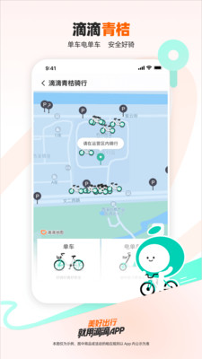 滴滴出行app最新官方下载安装2024