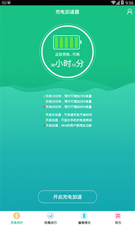 充电加速器