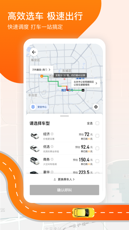 阳光出行app下载