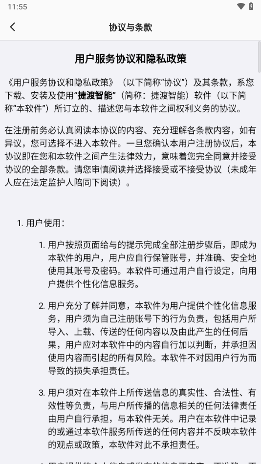 捷渡智能app
