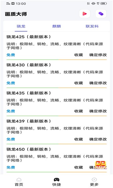 papapet画质助手2025